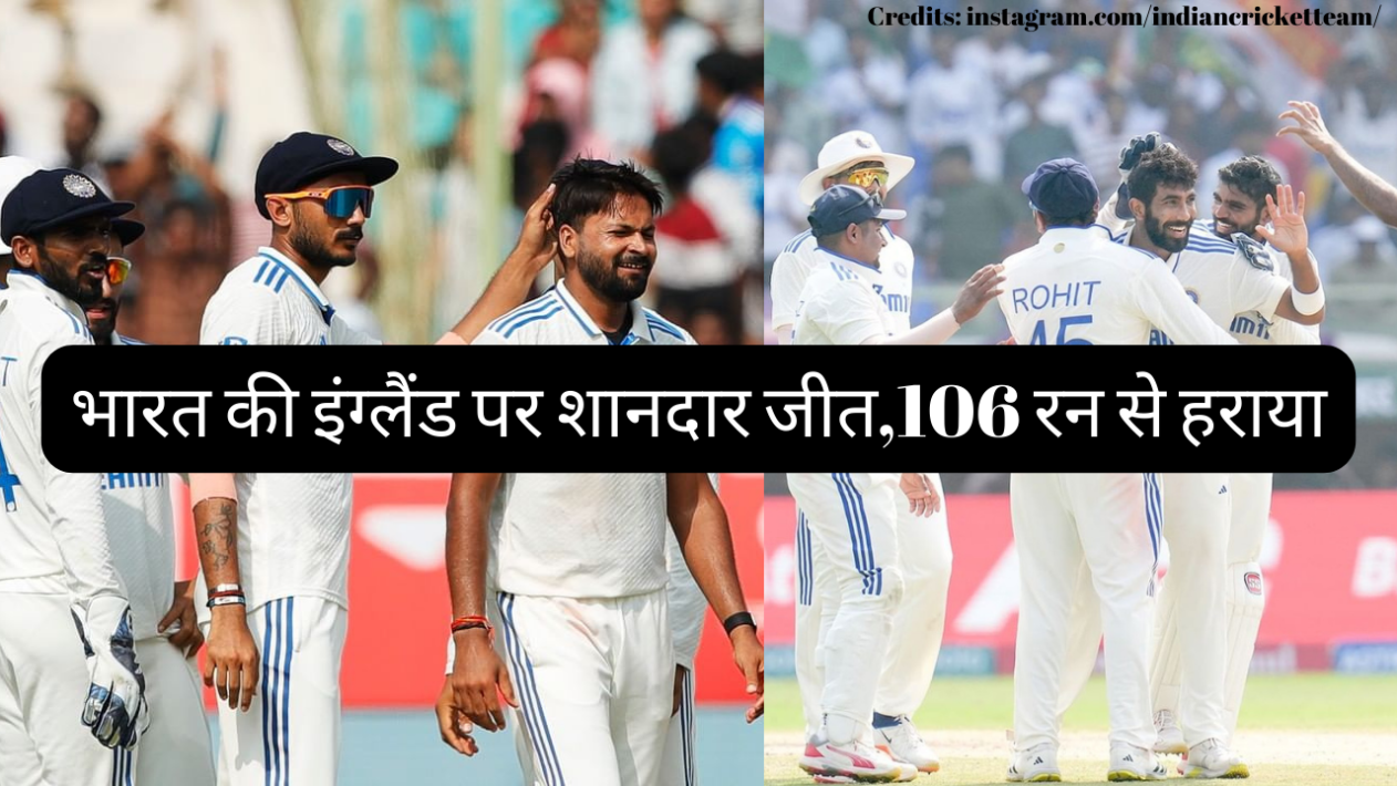Ind vs Eng: भारत की इंग्लैंड पर शानदार जीत,106 रन से हराया